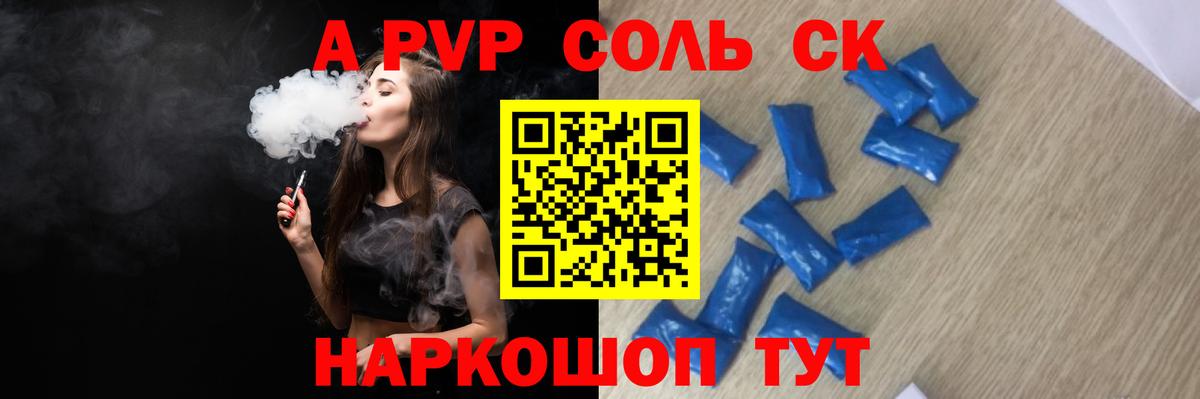 Альфа ПВП мука  купить   Вход с VPN  Корсаков  APVP VHQ  A PVP крисы CK 