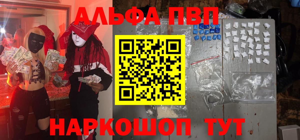 Альфа ПВП крисы CK Корсаков