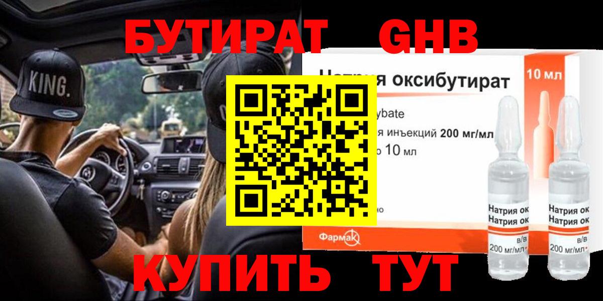 БУТИРАТ вода Корсаков