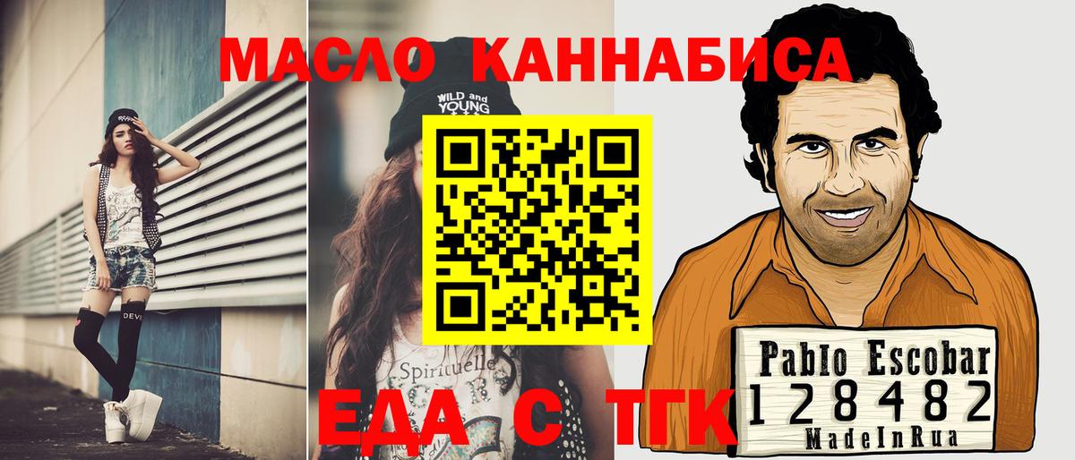 Корсаков  Еда ТГК конопля  Вход с VPN 