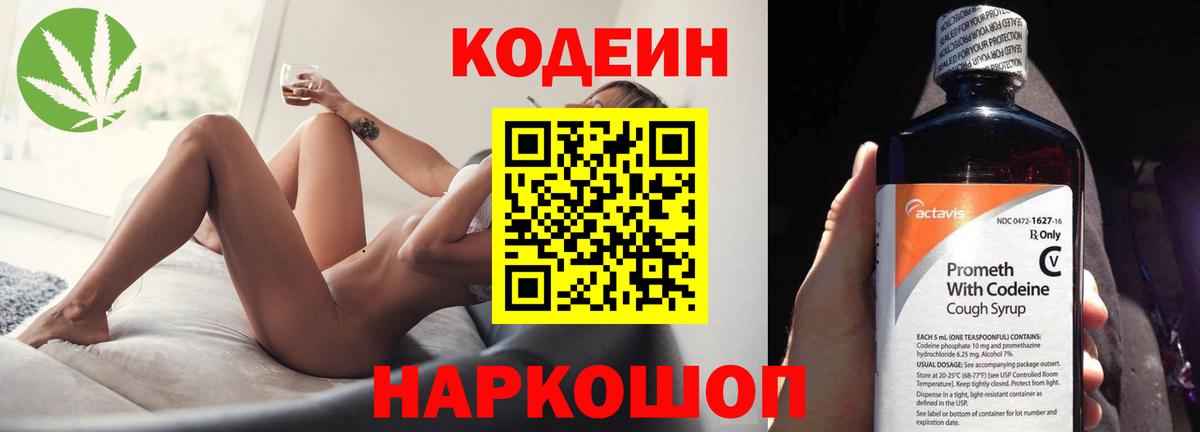 Codein Purple Drank  Вход с VPN  Корсаков  Кодеин Purple Drank 