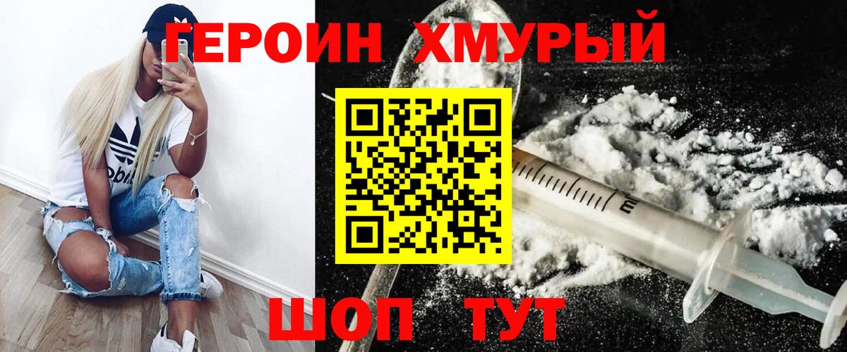 Героин гречка  Вход с VPN  Корсаков 