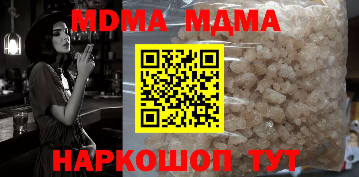 МДМА молли  Вход с VPN  Корсаков 