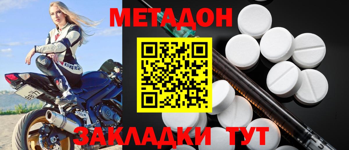 Метадон VHQ  Вход с VPN  Корсаков  МЕТАДОН мёд 