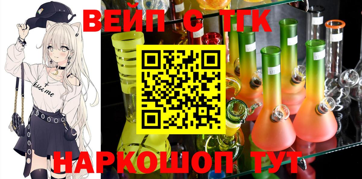 Корсаков  ТГК вейп  Вход с VPN  ТГК вейп 